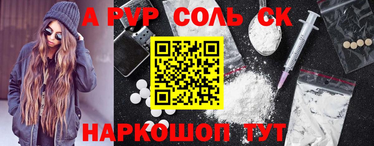 A-PVP Crystall Гурьевск
