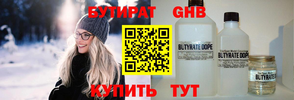 БУТИРАТ BDO Гурьевск