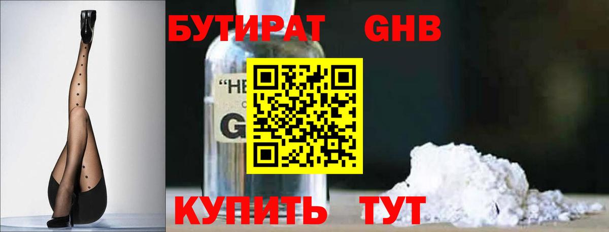БУТИРАТ BDO 33%  Вход с VPN  Гурьевск 