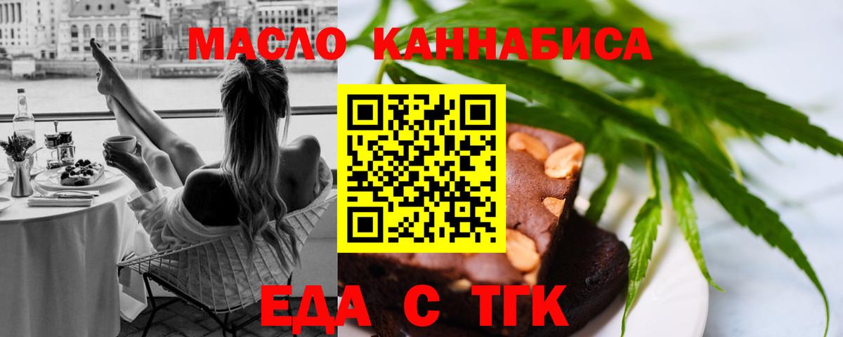 Еда ТГК конопля  Вход с VPN  Гурьевск 