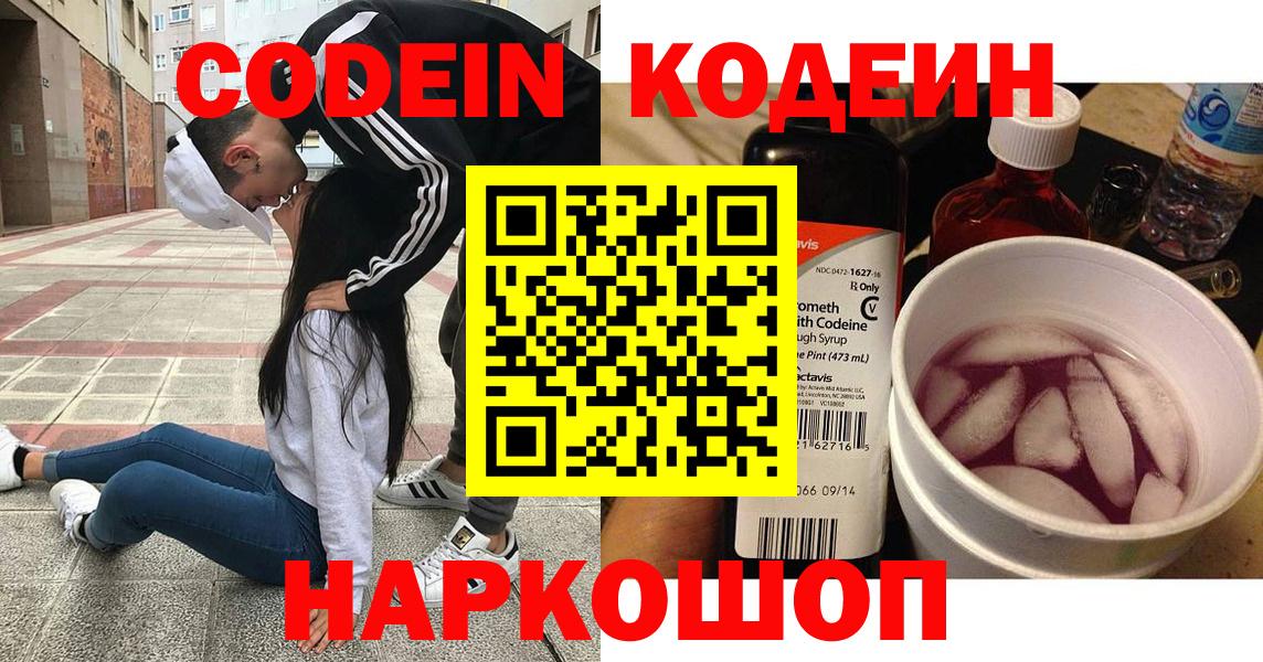 Кодеиновый сироп Lean напиток Lean (лин)  Вход с VPN  Гурьевск 