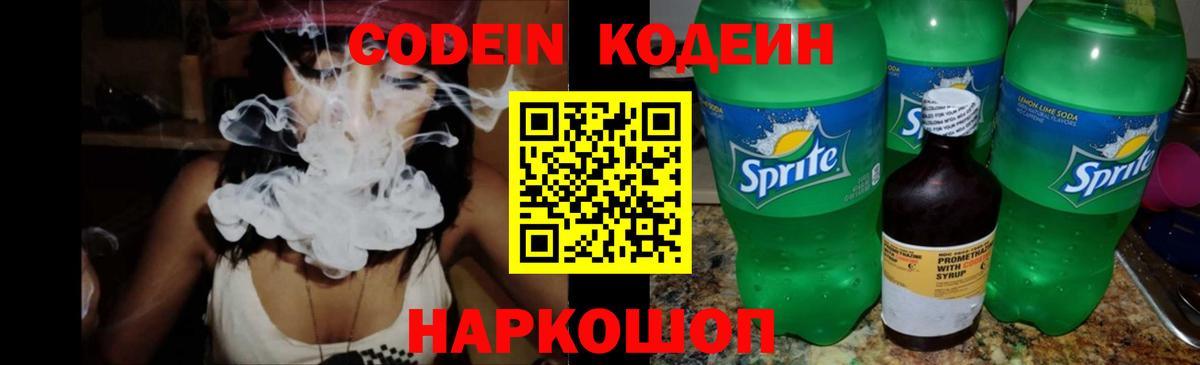 Codein Purple Drank Гурьевск