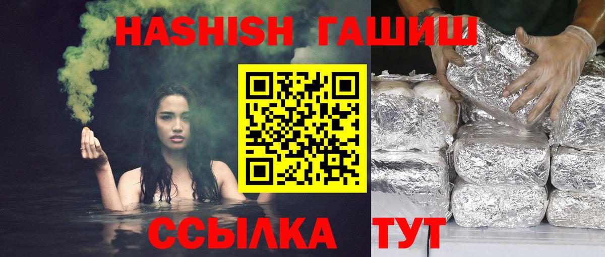 ГАШ  ГАШ гашик  продажа наркотиков  Гурьевск  Вход с VPN 