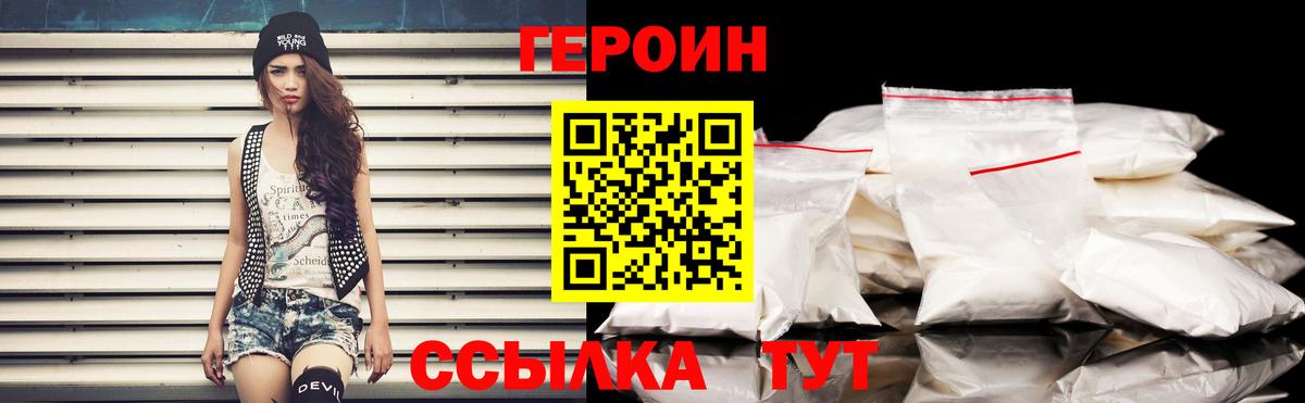 ГЕРОИН VHQ  Вход с VPN  Гурьевск 