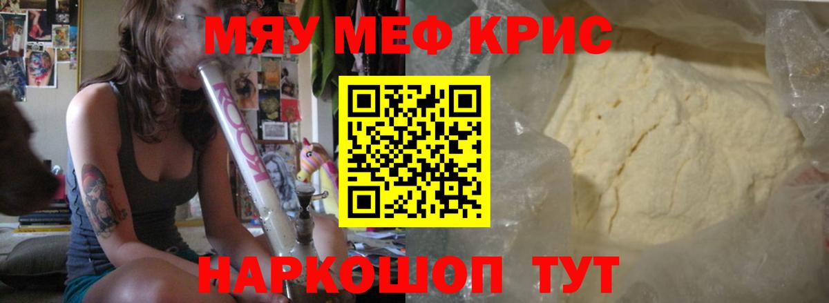 Меф мяу мяу мука Гурьевск