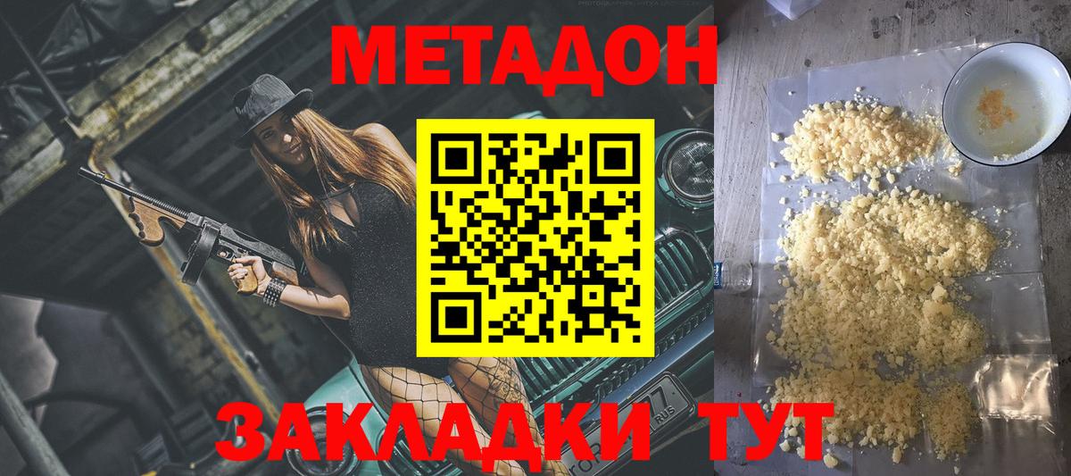 Метадон мёд  Вход с VPN  Гурьевск 