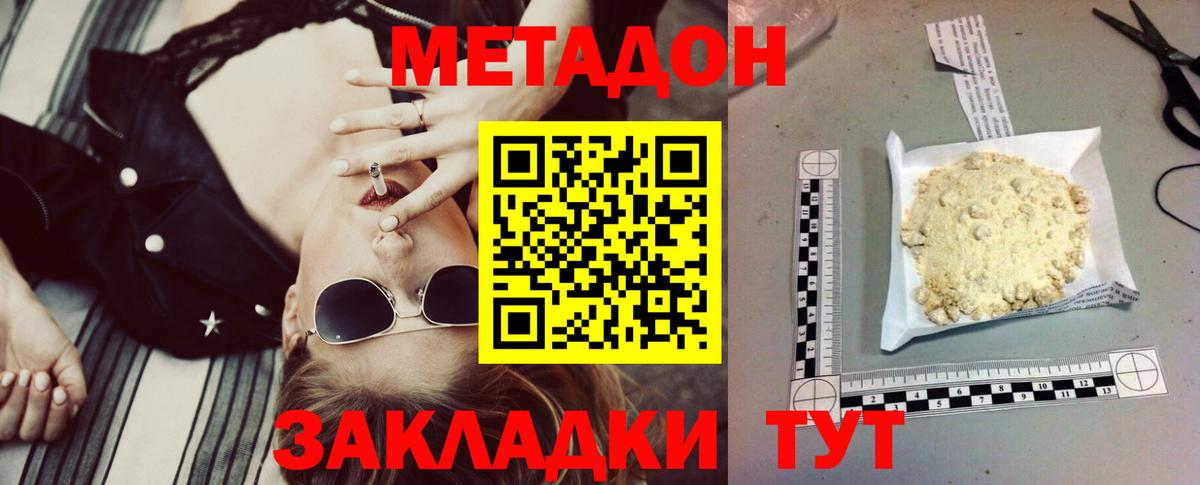 Метадон мёд Гурьевск