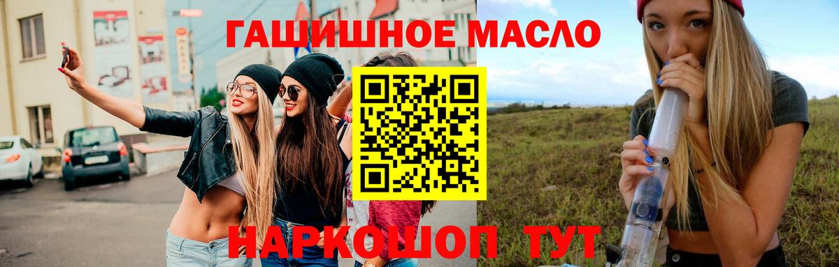 Дистиллят ТГК гашишное масло Гурьевск