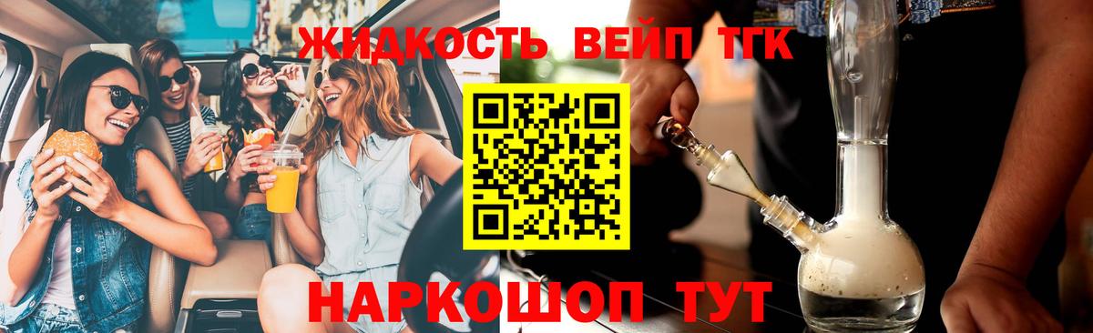 Гурьевск  ТГК Wax  Вход с VPN  где продают   Дистиллят ТГК жижа 