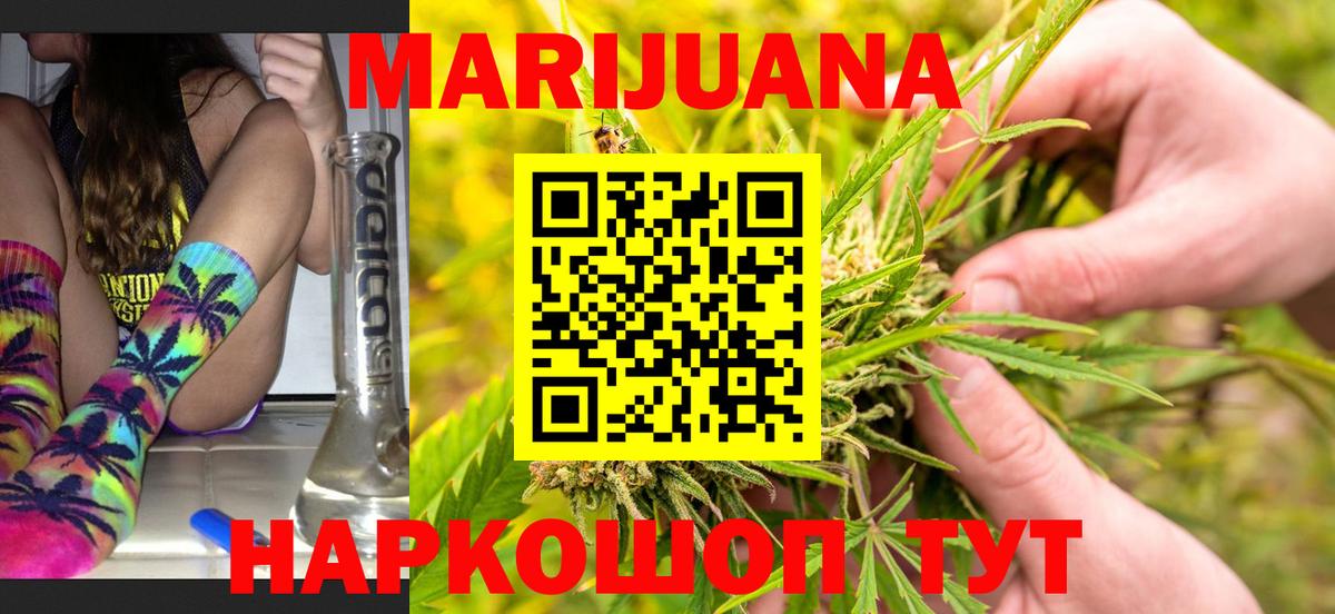 Конопля Ganja  Марихуана индика  Вход с VPN  Гурьевск  Каннабис LSD WEED 
